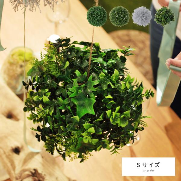 フェイクグリーン おしゃれ インテリア 造花 ボール 吊り下げ 丸 球 グリーン 人工観葉植物 カフ...
