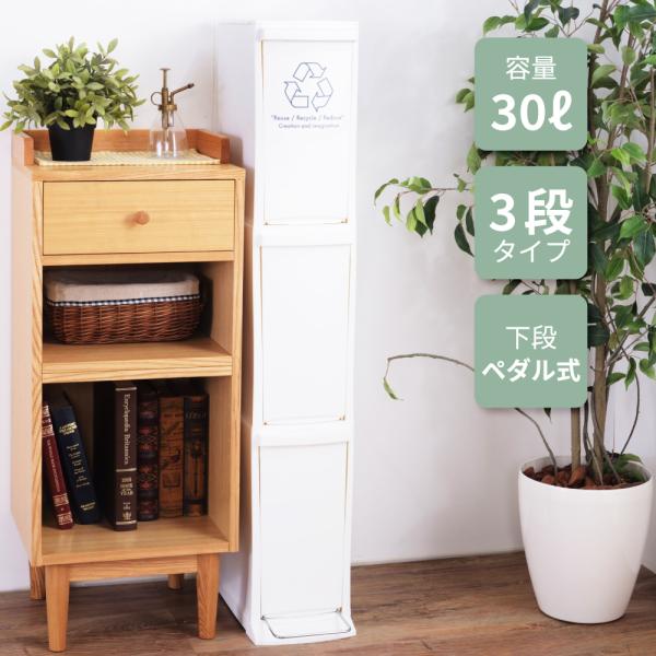 ゴミ箱 10リットル おしゃれ 分別 3段 ごみ箱 ダストボックス スリム キッチン ペダル 縦型 ...