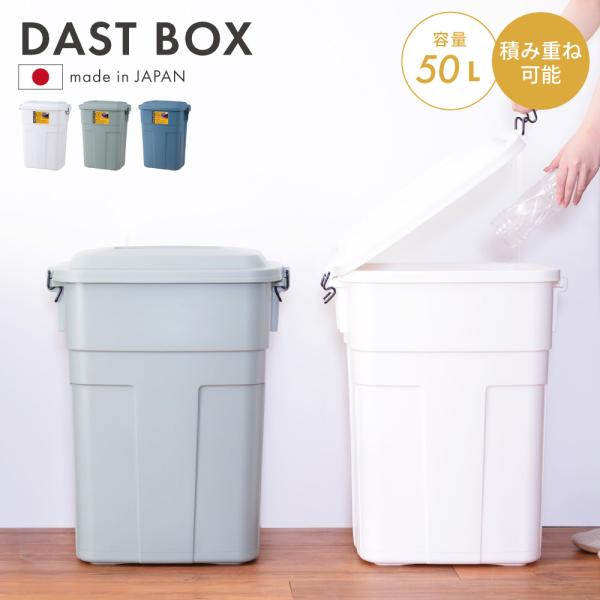 ゴミ箱 50リットル 50l おしゃれ 分別 屋外 ごみ箱 蓋付きゴミ箱 ダストボックス フタ付き ...