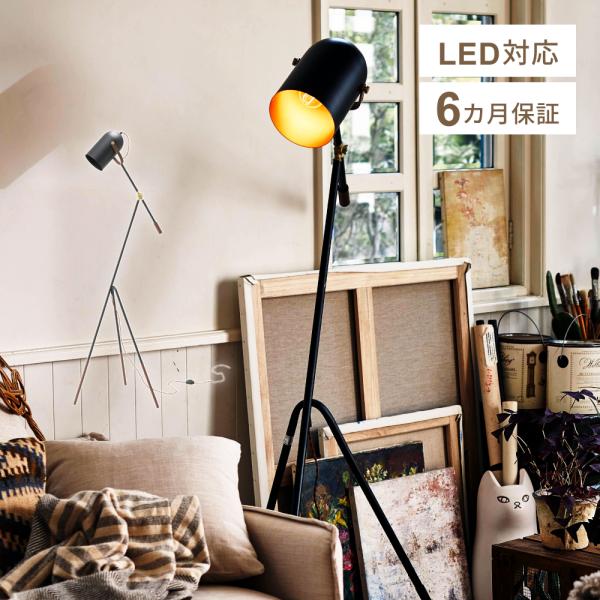 スタンドライト 照明 照明器具 ライト ルームライト LED対応 リビング ダイニング 天井 天井照...