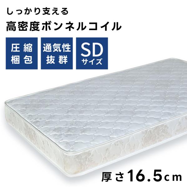 マットレス セミダブル ボンネルコイル コイル 厚い 厚み10cm以上 コイル シンプル モダン 無...