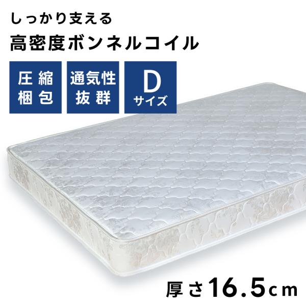 マットレス ダブル ボンネルコイル コイル 厚い 厚み10cm以上 コイル シンプル モダン 無地 ...