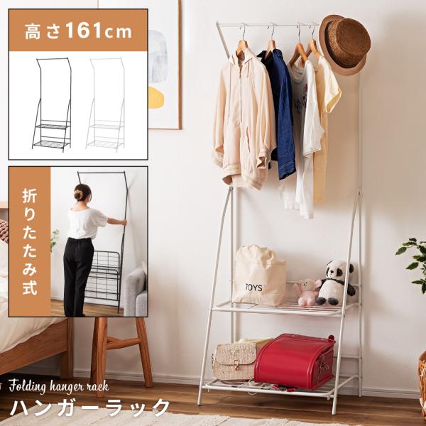 ハンガーラック 折りたたみ おしゃれ シンプル コンパクト スリム 省スペース 棚付き 2段 ラック...