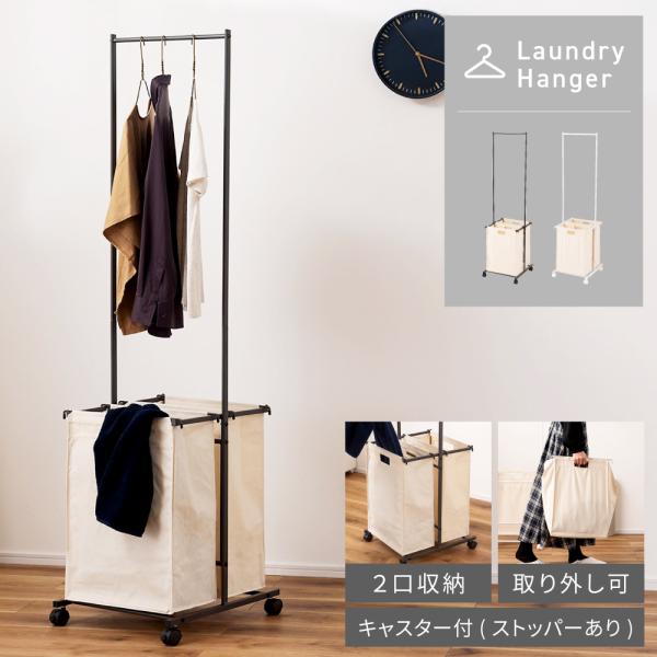 ランドリーハンガー キャスター付き バスケット付き 取り外し スチール 洗濯 ランドリーバスケット ...