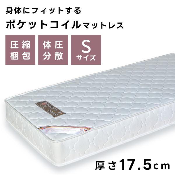 マットレス シングル ポケットコイル コイル 体圧分散 厚い 厚み10cm以上 極厚 揺れにくい 体...