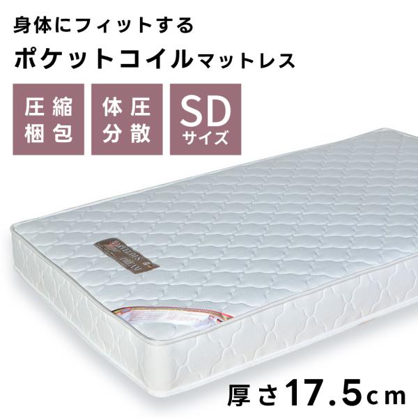 マットレス セミダブル ポケットコイル コイル 体圧分散 厚い 厚み10cm以上 寝具 ゆったり 一...