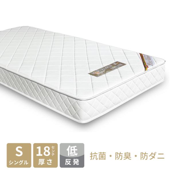 マットレス シングル 低反発 ウレタン 厚み18cm キルティング 防菌 防臭 防ダニ 清潔 シンプ...