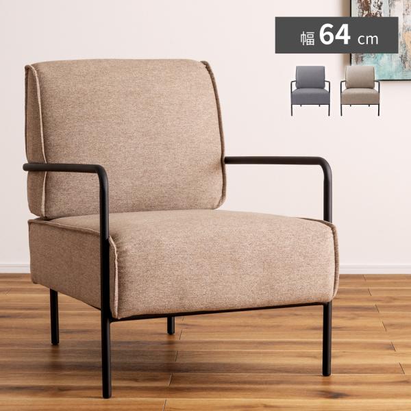 ソファー ソファ 一人掛け 一人掛けソファ ダイニングソファ 一人掛けソファー 一人用ソファー ひと...