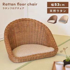 籐 ラタン 籐折りたたみ座椅子 （ 座いす 座椅子 折りたたみ