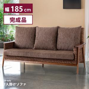 東谷 ソファー ソファ 3人掛け おしゃれ 肘付き アバカ ラタン風 籐