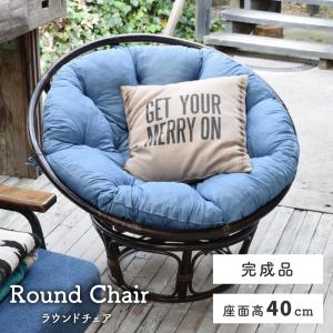 東谷 マシュー ブルー 約W90×D80×H75×SH40 NS-527 完成品 ラタン 東谷 マシュー ブルー 約W90×D80×H75×SH40 NS-527 完成品 ラタン