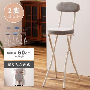 スツール 丸椅子 椅子 折りたたみ椅子 カウンターチェア ハイスツール