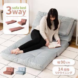 ソファーベット ソファーベッド ソファ 一人用 ローソファー 折りたたみ 座椅子 1人 ごろ寝 コンパクト リクライニング かわいい スモークピンク ライトグレー｜maisonplus