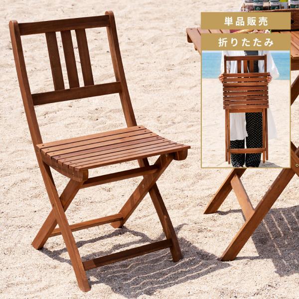アウトドアチェア 軽量 折りたたみ 木製 ガーデンチェア おしゃれ  キャンプ 木製 椅子 イス レ...