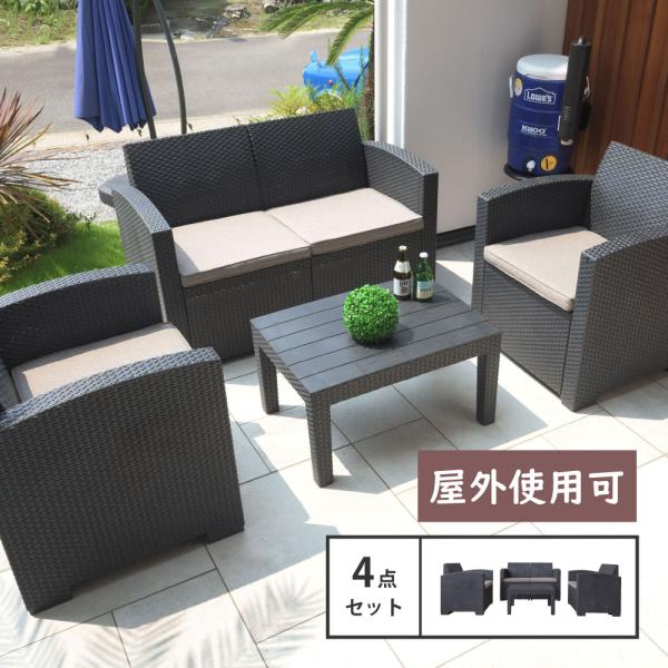 ガーデン テーブル セット 4点セット 1P 2P テーブル リゾート ガーデン アウトドア プラス...