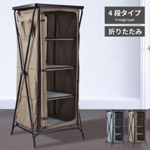 東谷 折りたたみ棚 4段 高さ142 キャビネット アウトドア コンパクト