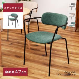 東谷 ダイニングチェア 椅子 おしゃれ チェアー 食卓椅子 イス 低め