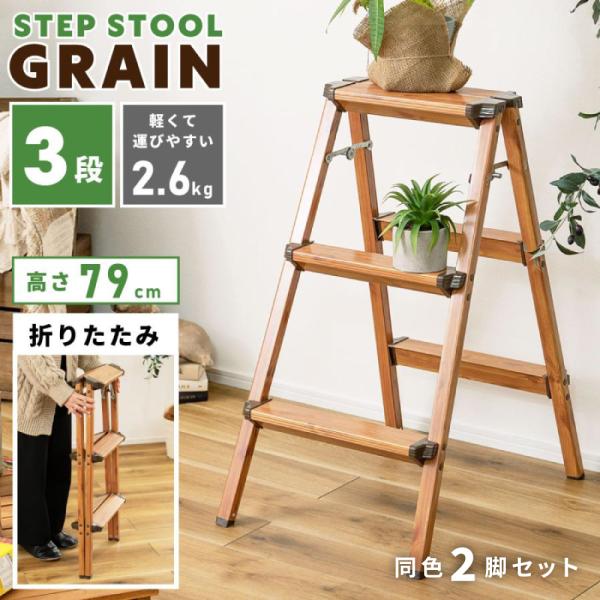 脚立 3段 2脚セット アルミ おしゃれ 踏み台 軽量 折りたたみ はしご 梯子 ステップ台 コンパ...