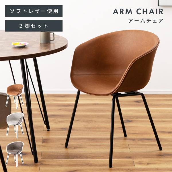 ダイニングチェア 2脚セット おしゃれ 食卓椅子 ダイニングチェアー ダイニング椅子 北欧 アイアン...