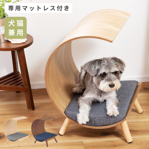 ペットハウス ペット用ベット カバー 洗える 犬 猫 ペット クッション付き 屋根付き 天然木 木製...