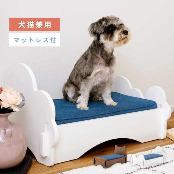 ベッド ペットベッド 犬 おしゃれ 猫 マットレス すのこ 天然木 木製 コットン お昼寝 取り外し...