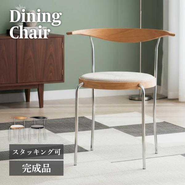 ダイニングチェア 椅子 イス リビング おしゃれ イス 北欧 モダン スチール スタッキング 重ねら...