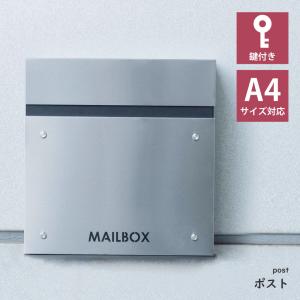 ポスト おしゃれ 壁掛け 郵便受け シンプル メールボックス 鍵付き 安い 人気 ステンレス Pst 218sv メゾンプラス Yahoo 店 通販 Yahoo ショッピング