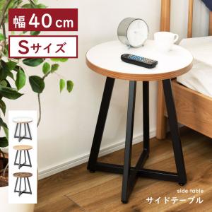 東谷 サイドテーブル ベッドサイドテーブル ナイトテーブル テーブル