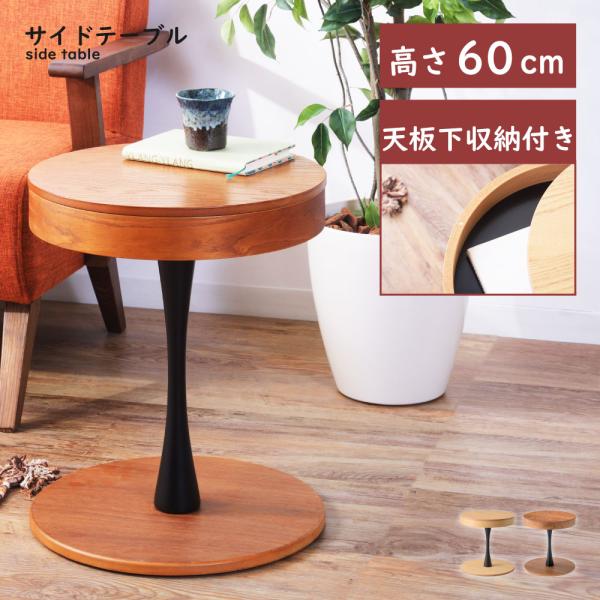 サイドテーブル ベッドサイドテーブル ナイトテーブル テーブル 丸 ベッドテーブル ソファテーブル ...