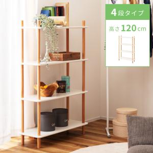 東谷 【4段】ラック オープンラック オープンシェルフ 棚 おしゃれ