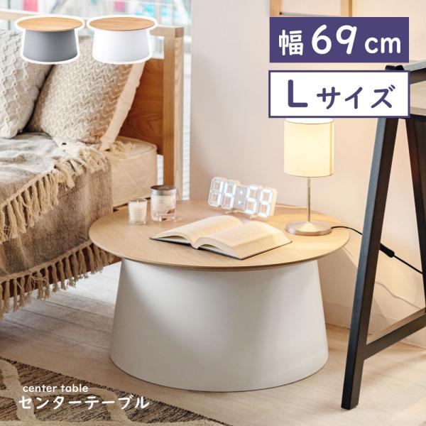 ローテーブル テーブル センターテーブル リビングテーブル おしゃれ コーヒーテーブル 丸  丸テー...