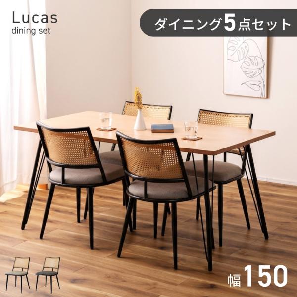 ダイニングテーブルセット 5点セット 4人 セット ダイニングセット 4人用 テーブルセット おしゃ...