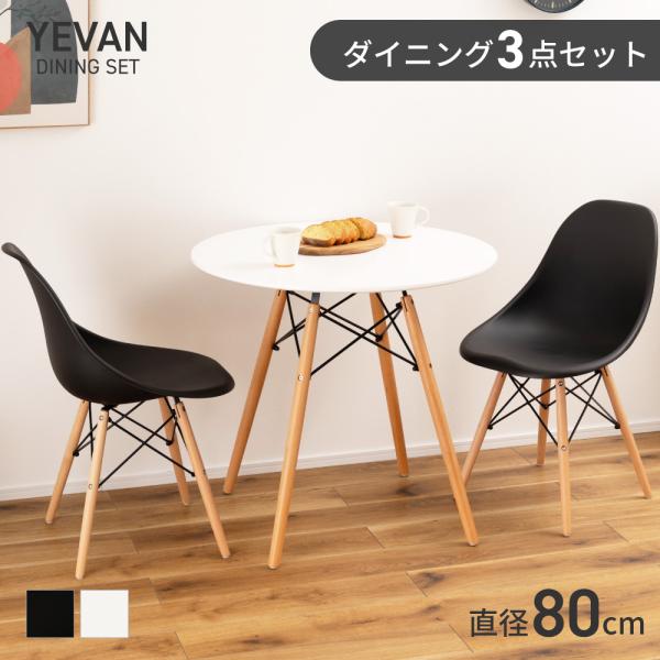 ダイニングテーブルセット ダイニングテーブル 円形 丸 白 ダイニングセット 2人用 テーブルセット...