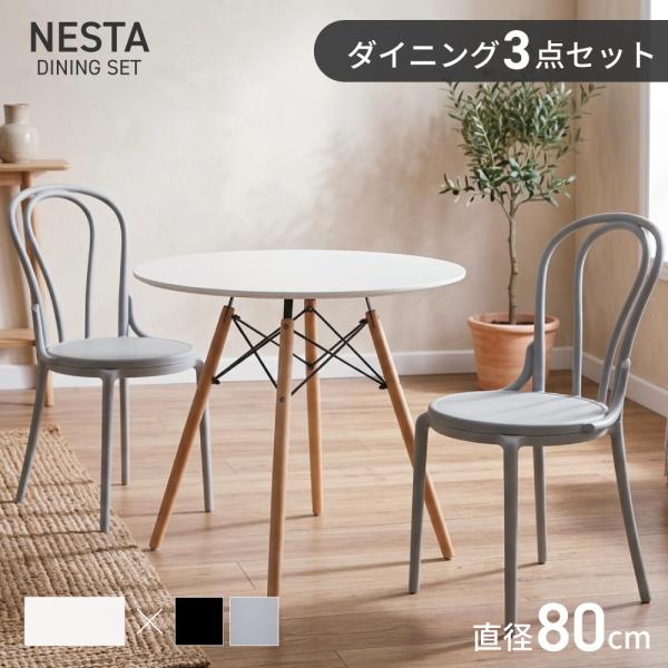 ダイニングテーブルセット ダイニングテーブル 円形 丸 2人 白 ダイニングセット 2人用 テーブル...