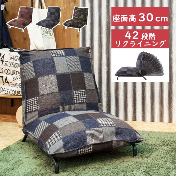 座椅子 おしゃれ ハイバック リクライニング 背もたれ あぐら ソファー 大きめ フルフラット 1人...
