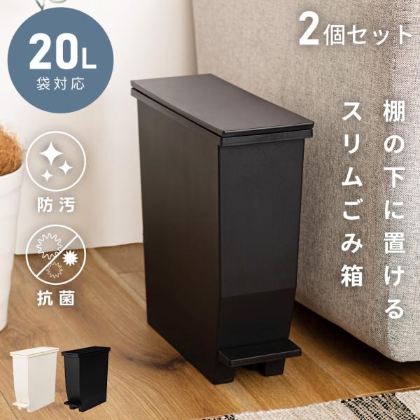 【同色2個セット】　ゴミ箱 スリム 13リットル 軽い 軽量 袋止め ダストボックス 20L袋 キッ...