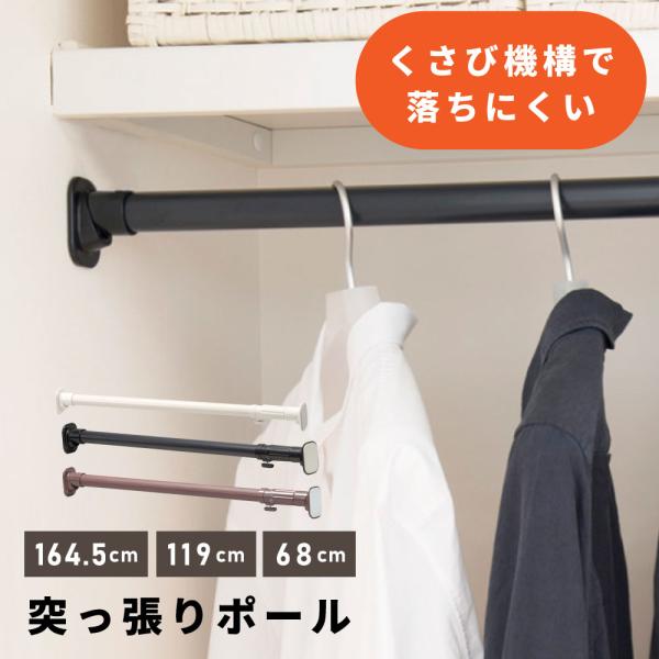 つっぱりポール 突っ張りポール 2m以上 280 200cm 104cm 突っ張り棒 クローゼット ...