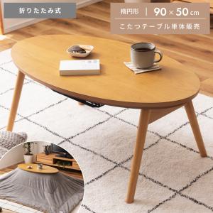 東谷 こたつ テーブル 多角形 80×80cm おしゃれ ポリゴン 円形 丸型