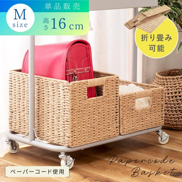 収納ボックス 折りたたみ 幅37 かご バスケット ペーパーコード Mサイズ ぬいぐるみ収納 小物入...