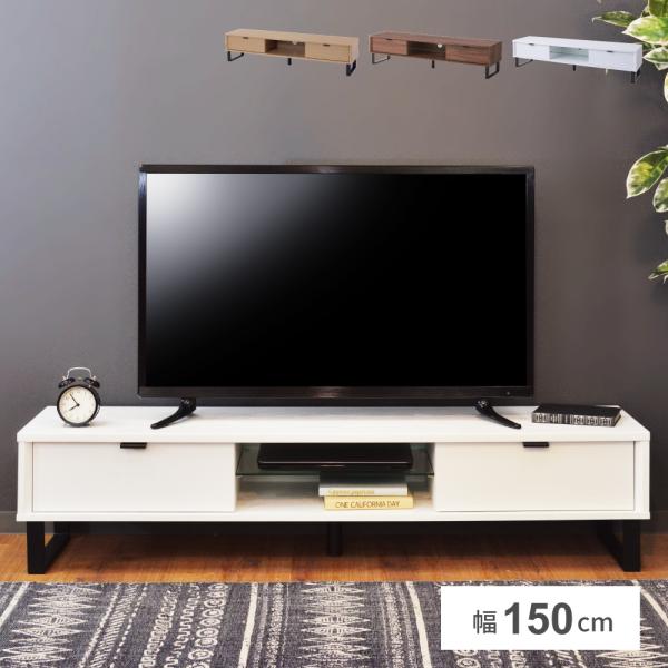 テレビ台 150 おしゃれ ローボード 収納 北欧 テレビボード TV台 TVボード ナチュラル ブ...