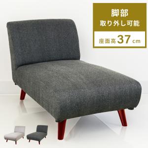 ソファー ソファ ローソファー カウチソファ 一人掛け 一人掛けソファ ローソファー １人用ソファー ひとりがけソファ おしゃれ sofa アームレス 脚 取り外し