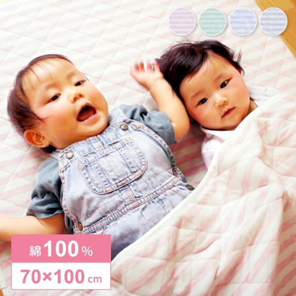 タオルケット 子供 ベビー 70×100 洗える ニット ベビーケット 綿100％