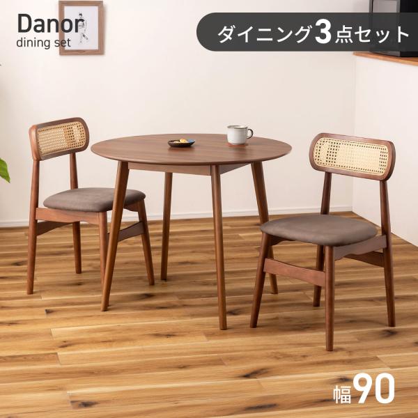 ダイニングテーブルセット ダイニングテーブル 円形 丸 2人 ダイニングセット 2人用 テーブルセッ...