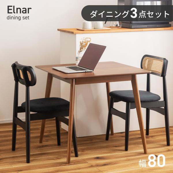 ダイニングテーブルセット ダイニングテーブル 正方形 四角 ダイニングセット 2人用 テーブルセット...