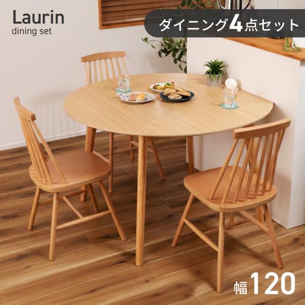 ダイニングテーブルセット 4点セット ダイニングテーブル 円形 3人 ダイニングセット 3人用 テー...