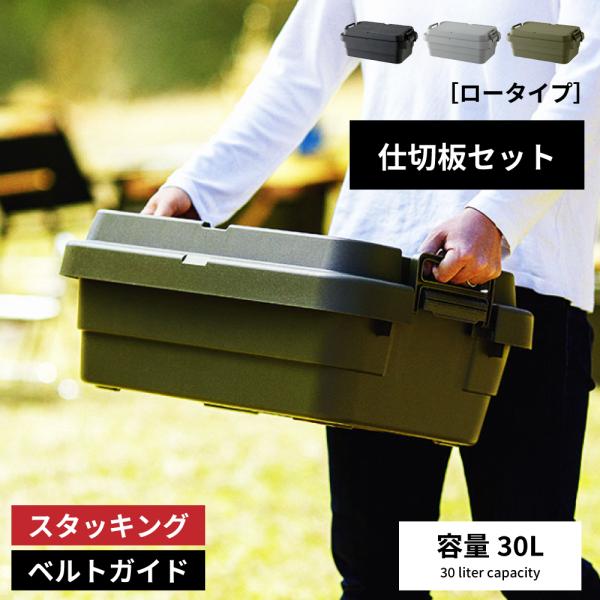 コンテナボックス キャンプ 防災 容量30L 座れる 収納ボックス 収納ケース 蓋付き おしゃれ 浅...