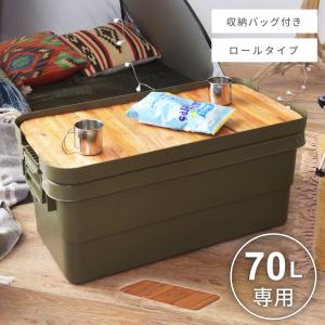 トランクカーゴ 天板 収納ケース フタのみ ロール天板 コンパクト 木製天板 ロールトップ BBQ キャンプ用品 屋外｜メゾンプラス Yahoo!店