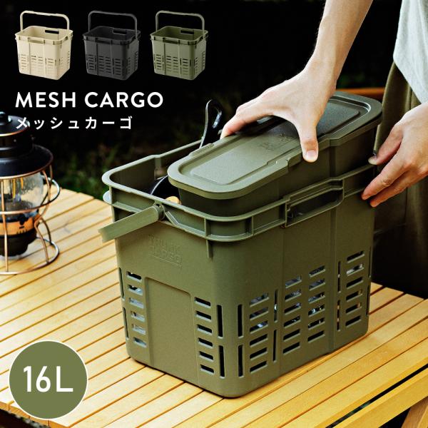 トランクカーゴ 16L 仕切り メッシュカーゴ カゴ 持ち手付き おしゃれ 丸洗い 小物入れ 積み重...
