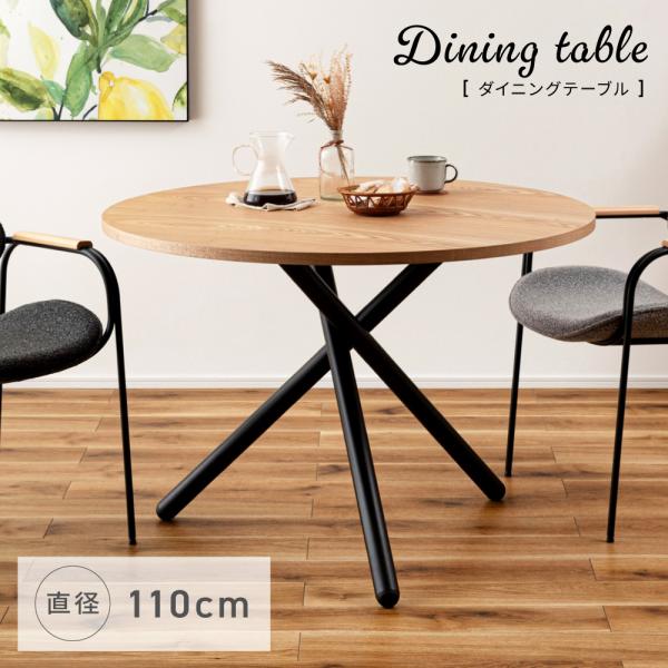 ダイニングテーブル テーブル 丸テーブル 丸 4人 食卓テーブル ダイニング ラウンドテーブル 円形...