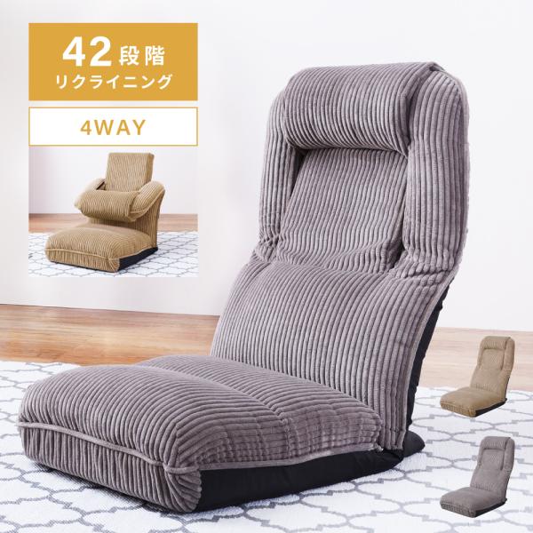 座椅子 1人掛け ハイバック リクライニングチェア おしゃれ 椅子 コンパクト リクライニング座椅子...